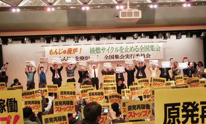 2018年11月5日、福井県国際交流会館で行われた「もんじゅ廃炉！核燃サイクルを止める全国集会」