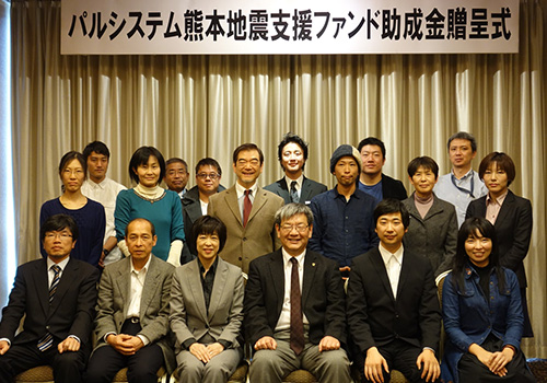 パルシステム熊本地震支援ファンド助成金贈呈式