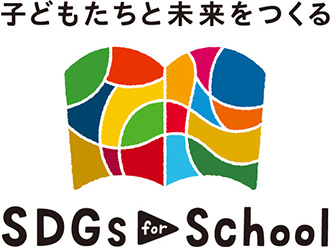 SDGs for Schoolのロゴ
