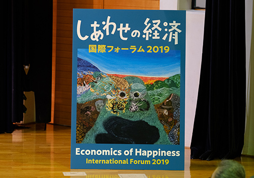 「しあわせの経済」国際フォーラム 2019 in 横浜戸塚