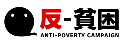 反貧困ネットワークのロゴ
