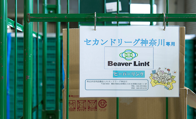 生協の供給品との混入を防ぐため、パルシステム神奈川配送センター内にあるラックは、ビーバーリンク専用のものを用意している