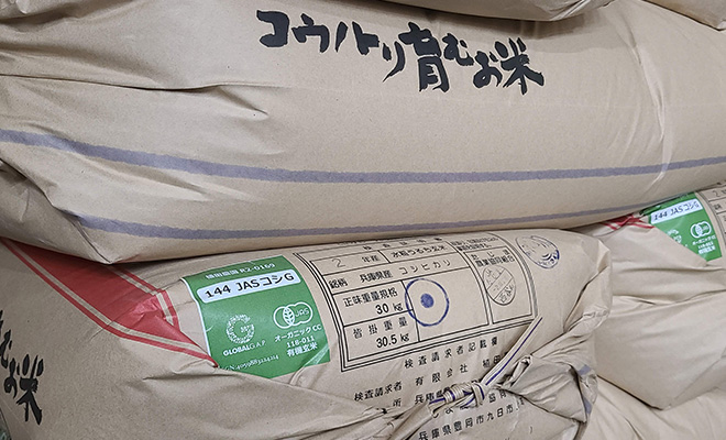 有機JAS認証シールが貼られたコウノトリ育むお米の米袋