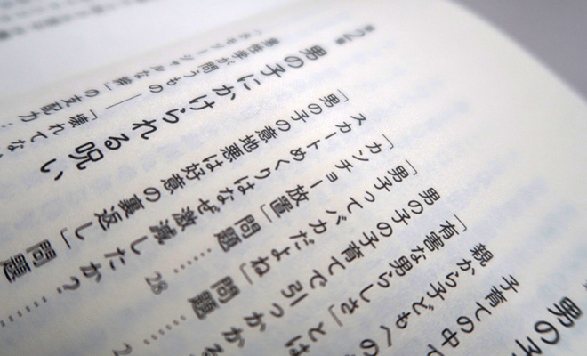 太田さんは、著書の中で「スカートめくりはなぜ激減したか」を論じている。