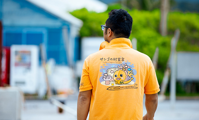 サンゴの村宣言のシャツを着た生産者