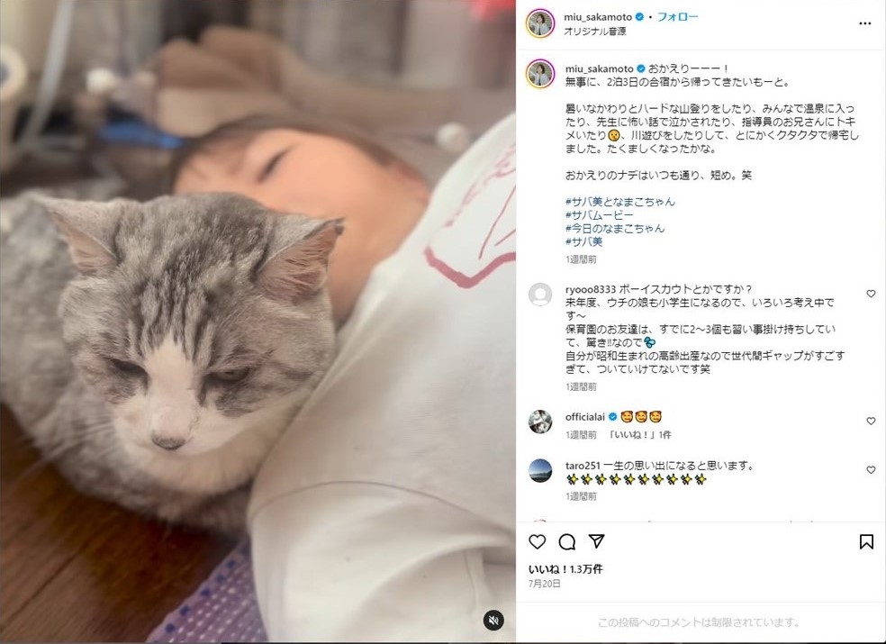 「サバ美」は坂本さんのInstagramでも頻繁に登場する