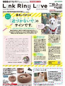 パルシステムの犬・猫用カタログ『Link Ring Love』