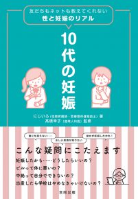 10代の妊娠_カバーサンプル