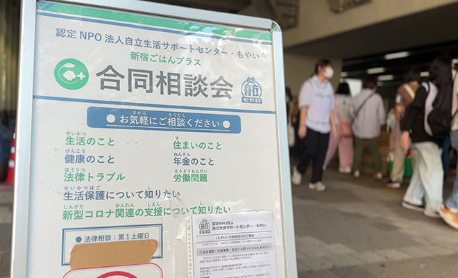 「新宿ごはんプラス」では食糧支援だけでなく、健康相談や法律相談など、日々の生活や社会復帰に向けたサポートにも取り組んでいる 写真=編集部