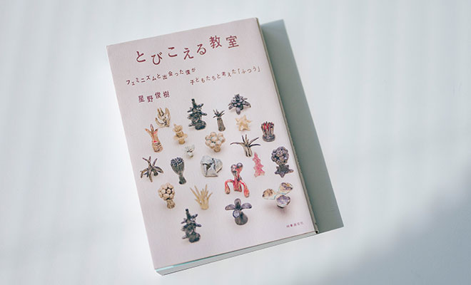 星野さんのご著書