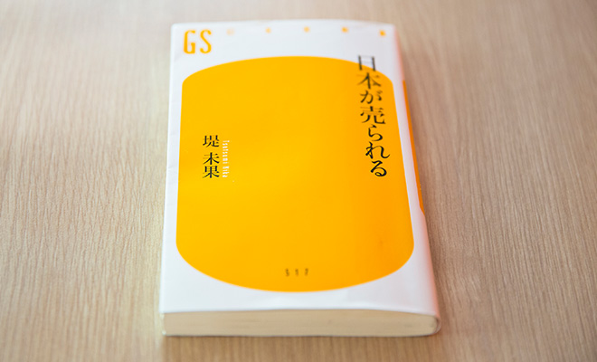 日本が売られる